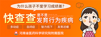 郑州儿童发育迟缓哪个医院好