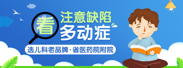 郑州治疗儿童多动症哪家医院好