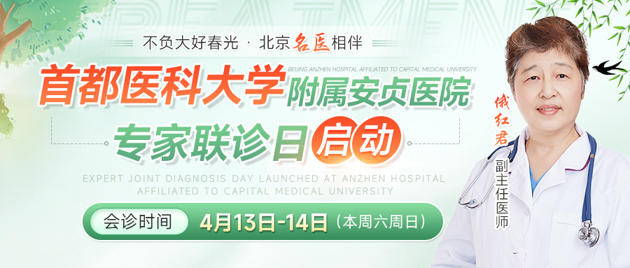 月13日—14日(本周六周日)我院特邀首都医科大学附属安贞医院俄红君教授开展联合会诊!